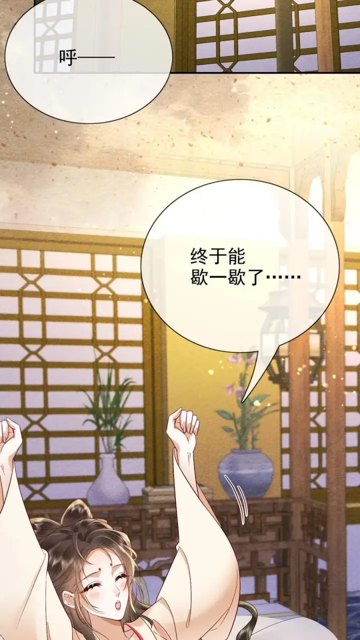 漫画《娇娇贵妃手段高，皇帝不经撩》第204话 小丫头野心挺大第22张图