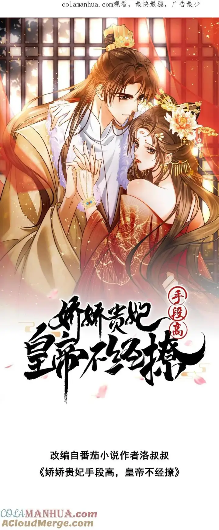 漫画《娇娇贵妃手段高，皇帝不经撩》第204话 小丫头野心挺大第27张图