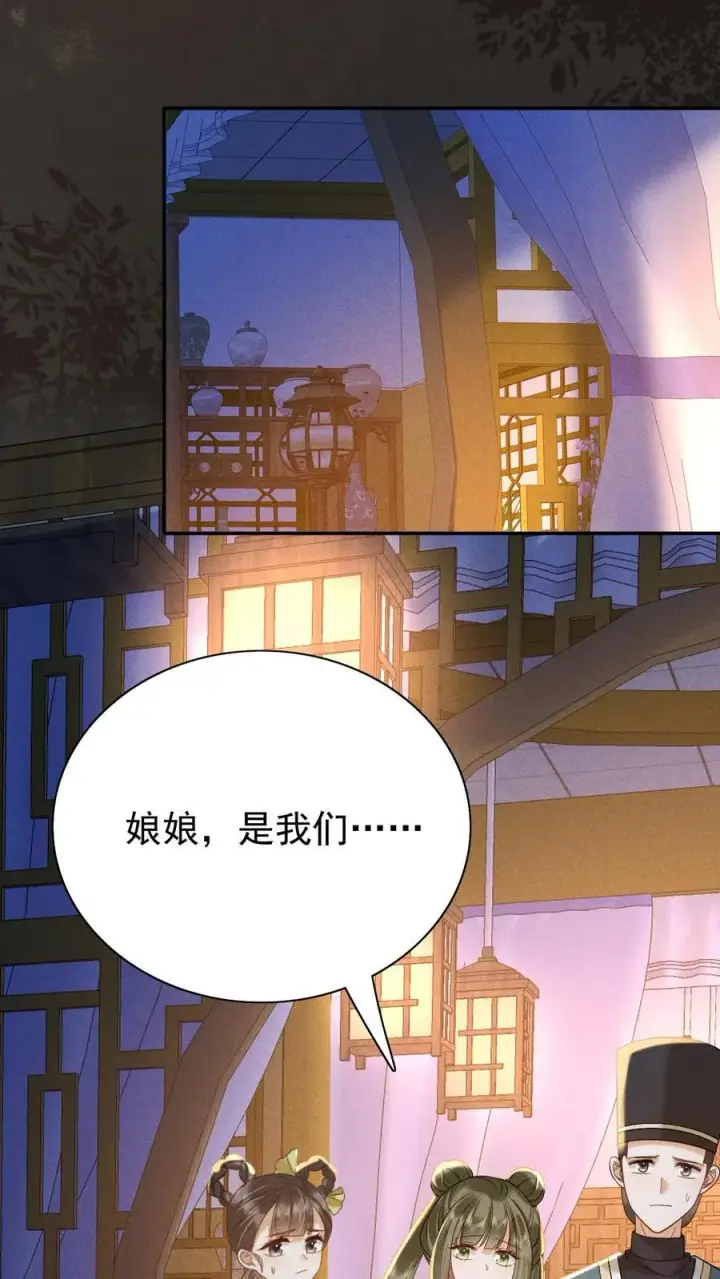 漫画《娇娇贵妃手段高，皇帝不经撩》第204话 小丫头野心挺大第28张图