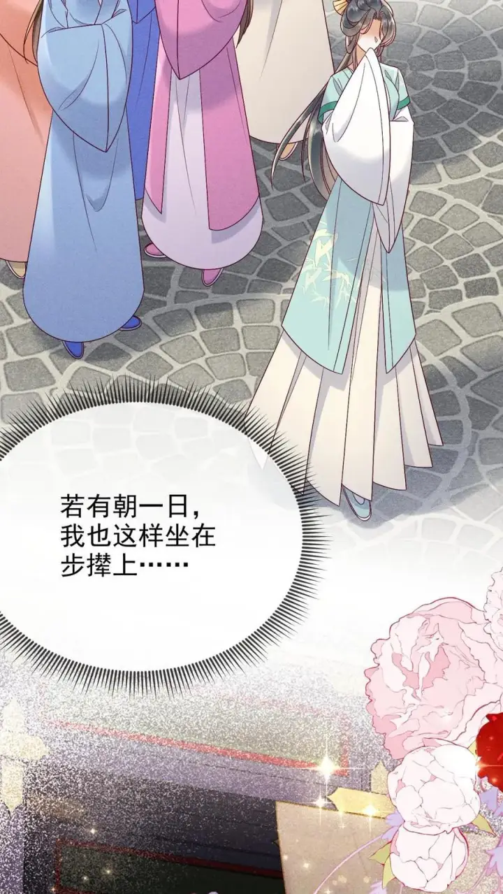 漫画《娇娇贵妃手段高，皇帝不经撩》第204话 小丫头野心挺大第6张图