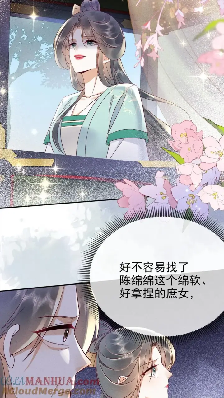 漫画《娇娇贵妃手段高，皇帝不经撩》第204话 小丫头野心挺大第7张图