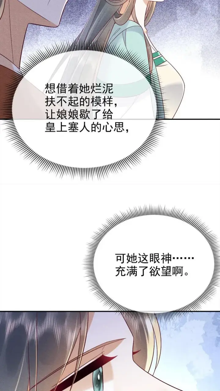 漫画《娇娇贵妃手段高，皇帝不经撩》第204话 小丫头野心挺大第8张图