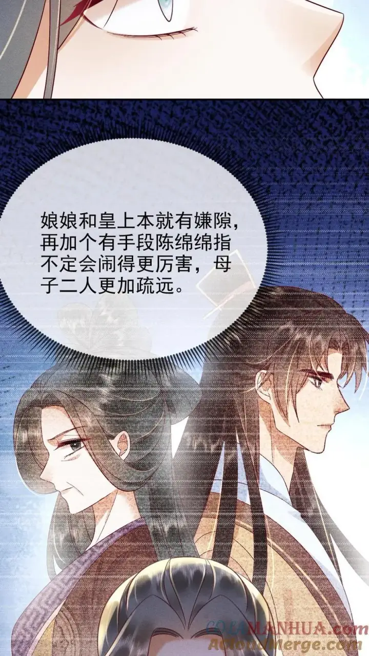 漫画《娇娇贵妃手段高，皇帝不经撩》第204话 小丫头野心挺大第9张图