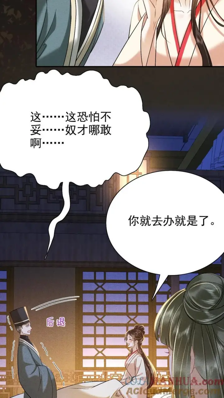 漫画《娇娇贵妃手段高，皇帝不经撩》第205话 截胡第11张图