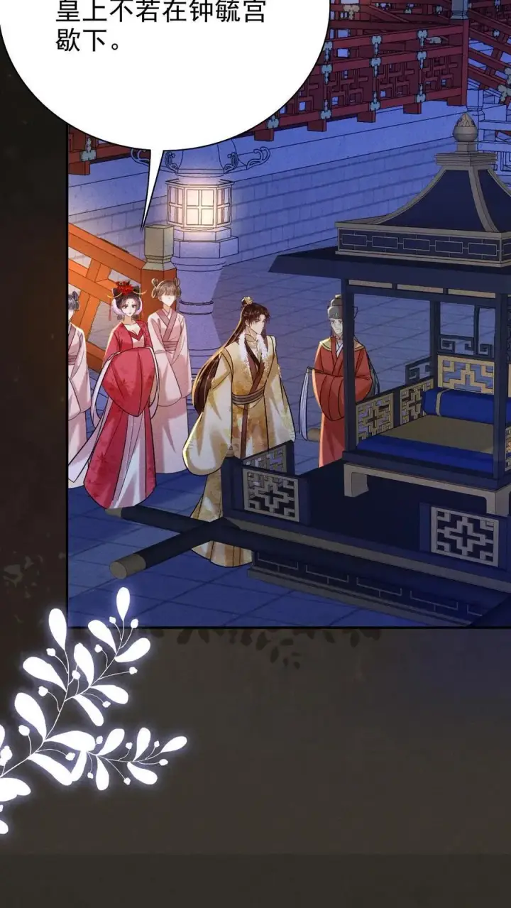漫画《娇娇贵妃手段高，皇帝不经撩》第205话 截胡第14张图