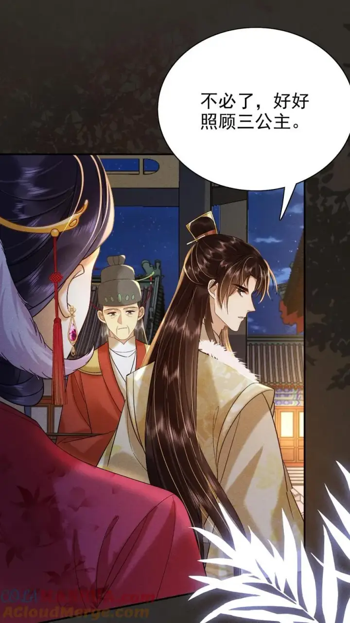 漫画《娇娇贵妃手段高，皇帝不经撩》第205话 截胡第15张图