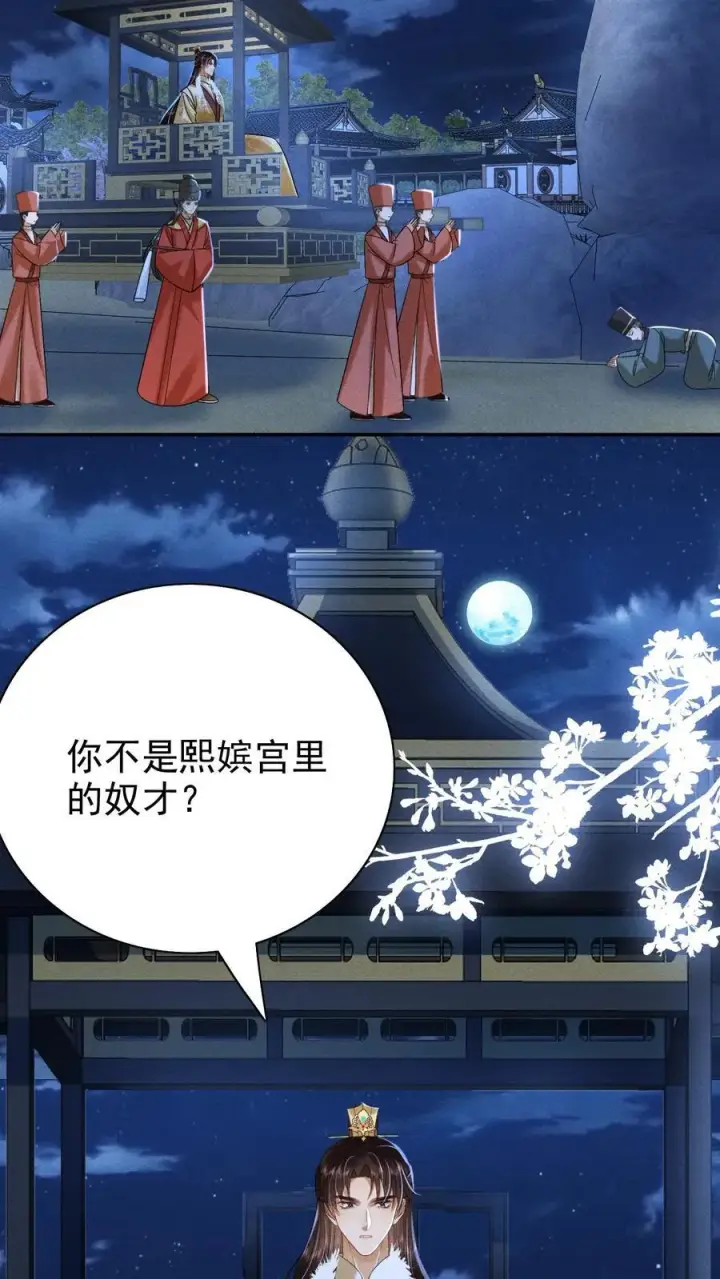 漫画《娇娇贵妃手段高，皇帝不经撩》第205话 截胡第22张图