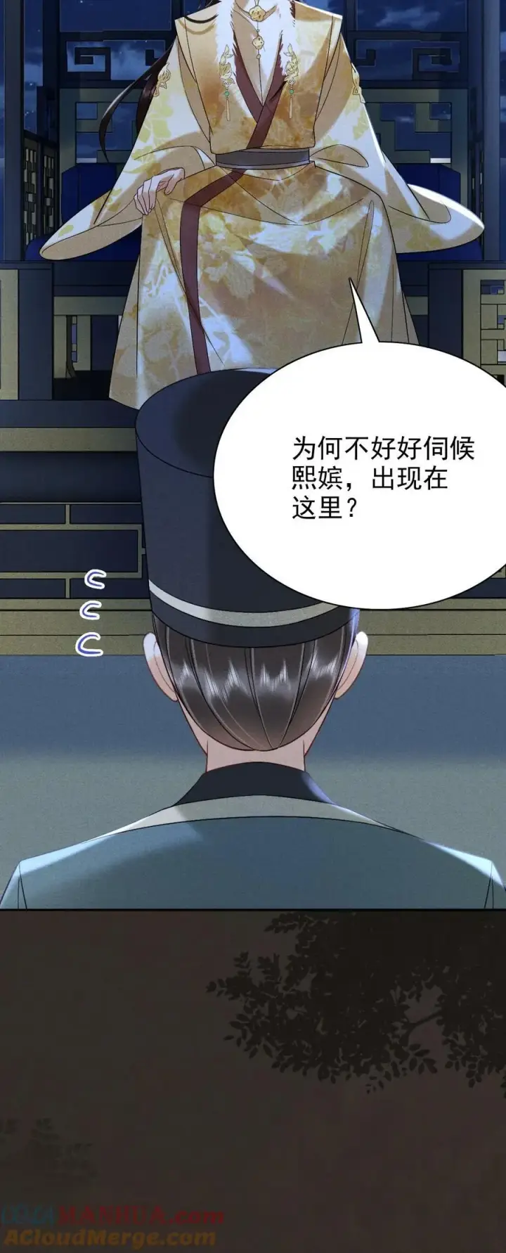 漫画《娇娇贵妃手段高，皇帝不经撩》第205话 截胡第23张图