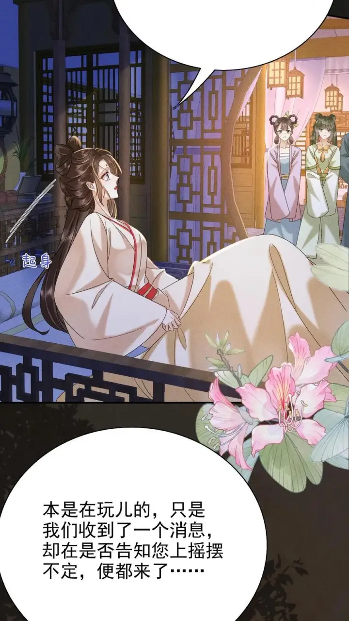 漫画《娇娇贵妃手段高，皇帝不经撩》第205话 截胡第4张图
