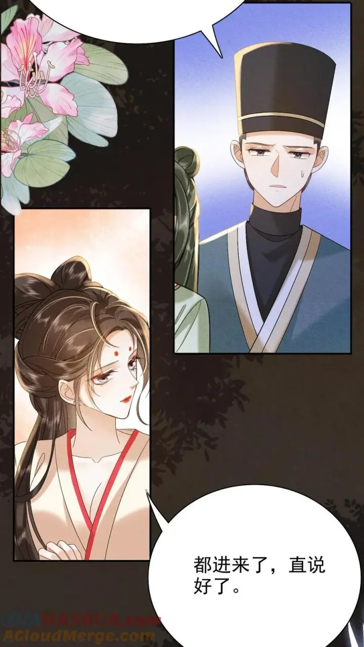漫画《娇娇贵妃手段高，皇帝不经撩》第205话 截胡第5张图
