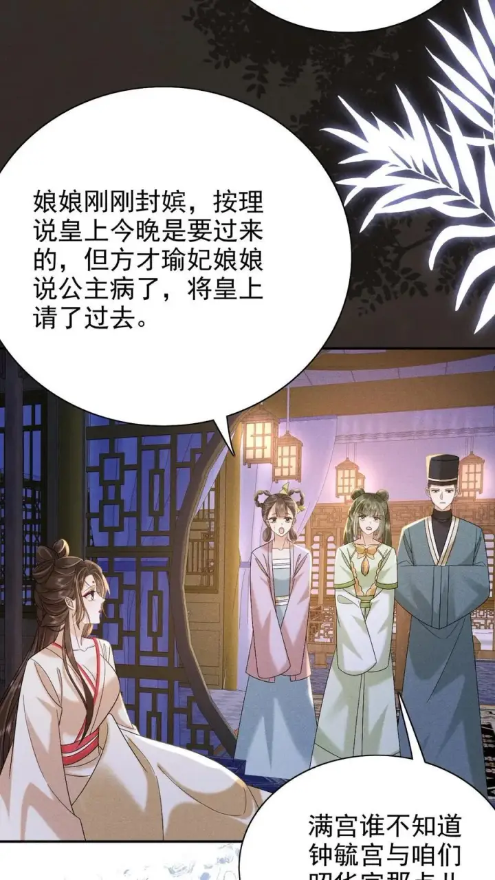 漫画《娇娇贵妃手段高，皇帝不经撩》第205话 截胡第6张图