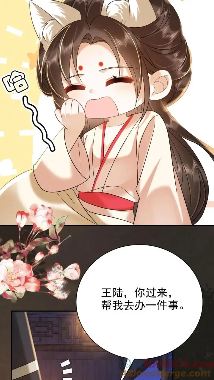 漫画《娇娇贵妃手段高，皇帝不经撩》第205话 截胡第9张图