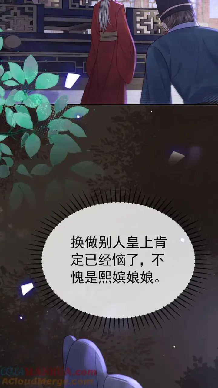 漫画《娇娇贵妃手段高，皇帝不经撩》第206话 您回去歇着吧！第11张图