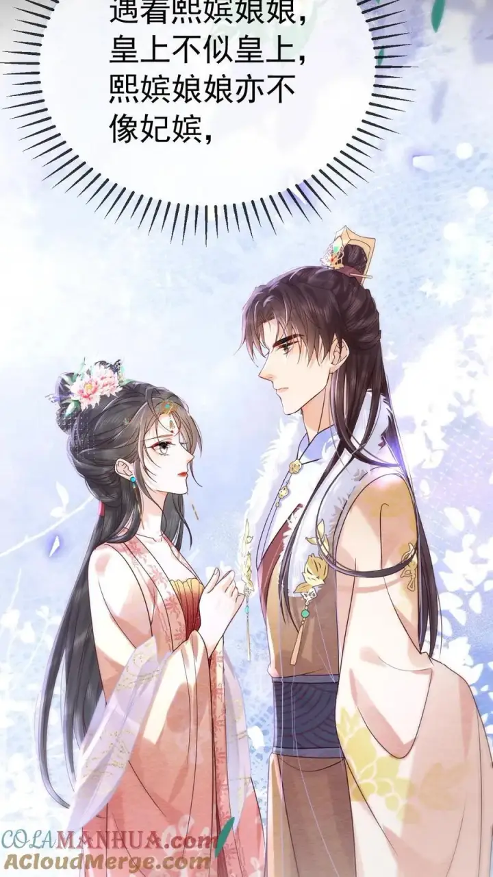 漫画《娇娇贵妃手段高，皇帝不经撩》第206话 您回去歇着吧！第13张图