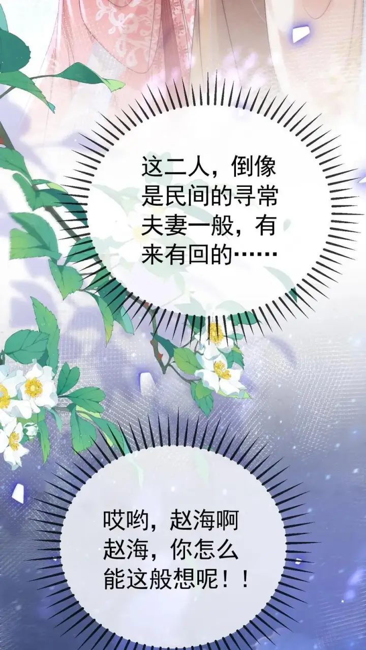 漫画《娇娇贵妃手段高，皇帝不经撩》第206话 您回去歇着吧！第14张图