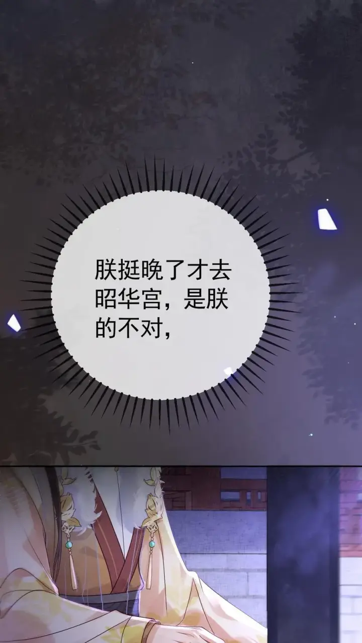 漫画《娇娇贵妃手段高，皇帝不经撩》第206话 您回去歇着吧！第16张图