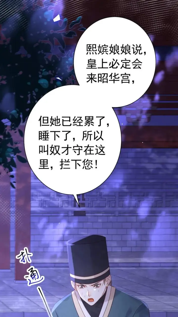 漫画《娇娇贵妃手段高，皇帝不经撩》第206话 您回去歇着吧！第2张图
