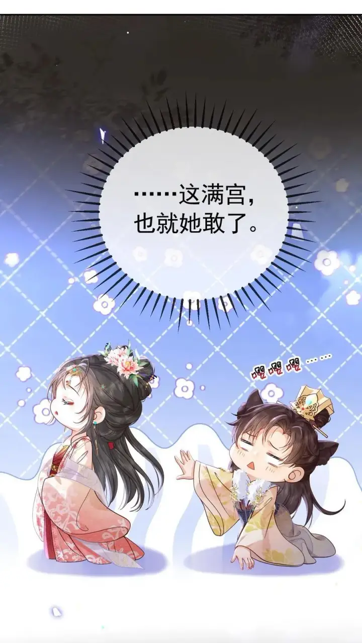 漫画《娇娇贵妃手段高，皇帝不经撩》第206话 您回去歇着吧！第20张图