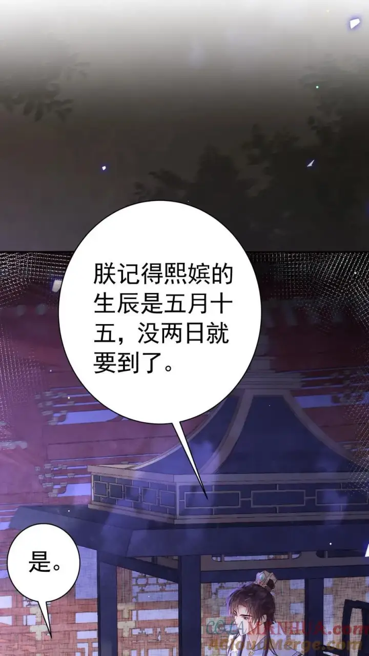 漫画《娇娇贵妃手段高，皇帝不经撩》第206话 您回去歇着吧！第21张图