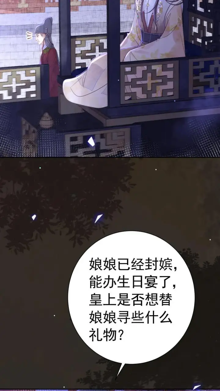 漫画《娇娇贵妃手段高，皇帝不经撩》第206话 您回去歇着吧！第22张图