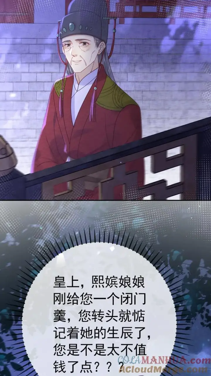 漫画《娇娇贵妃手段高，皇帝不经撩》第206话 您回去歇着吧！第23张图