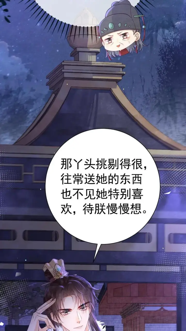 漫画《娇娇贵妃手段高，皇帝不经撩》第206话 您回去歇着吧！第24张图