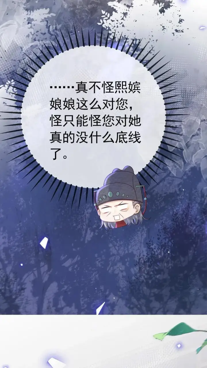 漫画《娇娇贵妃手段高，皇帝不经撩》第206话 您回去歇着吧！第26张图