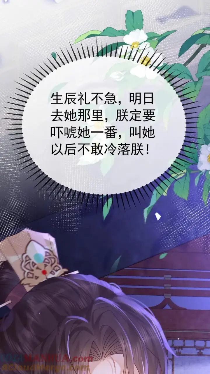 漫画《娇娇贵妃手段高，皇帝不经撩》第206话 您回去歇着吧！第27张图