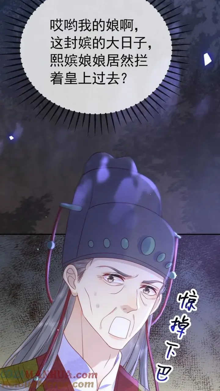 漫画《娇娇贵妃手段高，皇帝不经撩》第206话 您回去歇着吧！第5张图