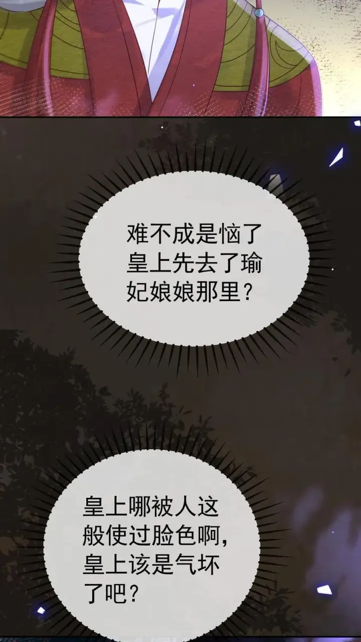 漫画《娇娇贵妃手段高，皇帝不经撩》第206话 您回去歇着吧！第6张图