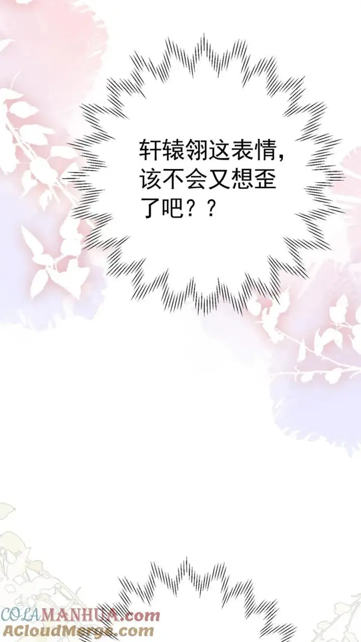 漫画《娇娇贵妃手段高，皇帝不经撩》第207话 看我将他一军第17张图