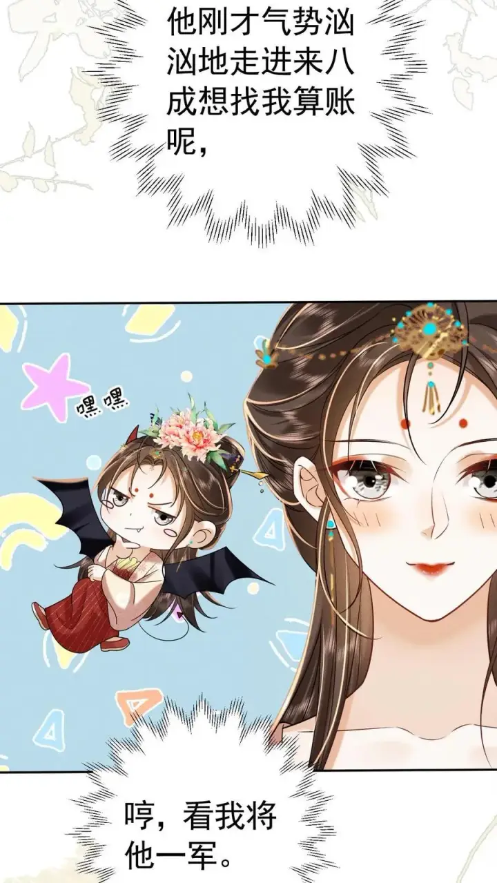 漫画《娇娇贵妃手段高，皇帝不经撩》第207话 看我将他一军第18张图