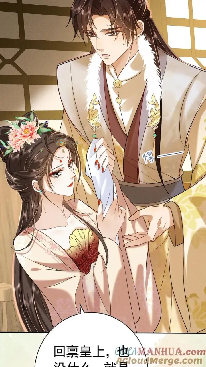 漫画《娇娇贵妃手段高，皇帝不经撩》第207话 看我将他一军第21张图