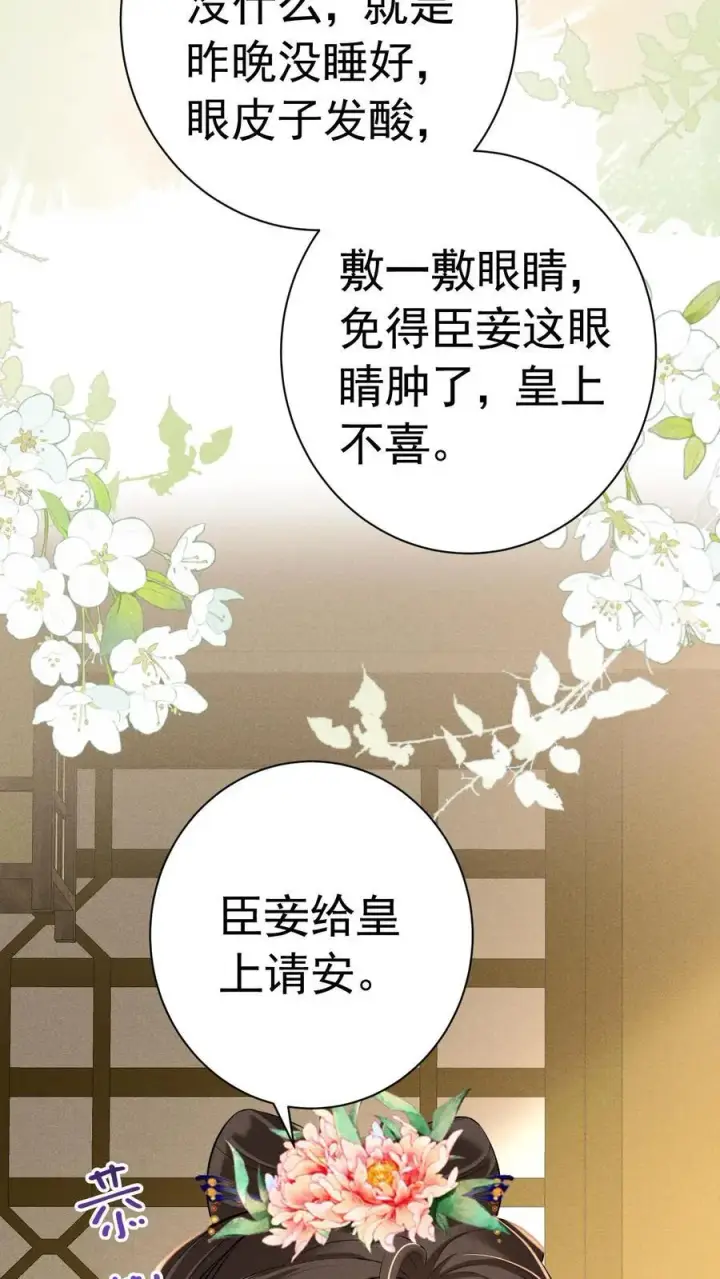 漫画《娇娇贵妃手段高，皇帝不经撩》第207话 看我将他一军第22张图
