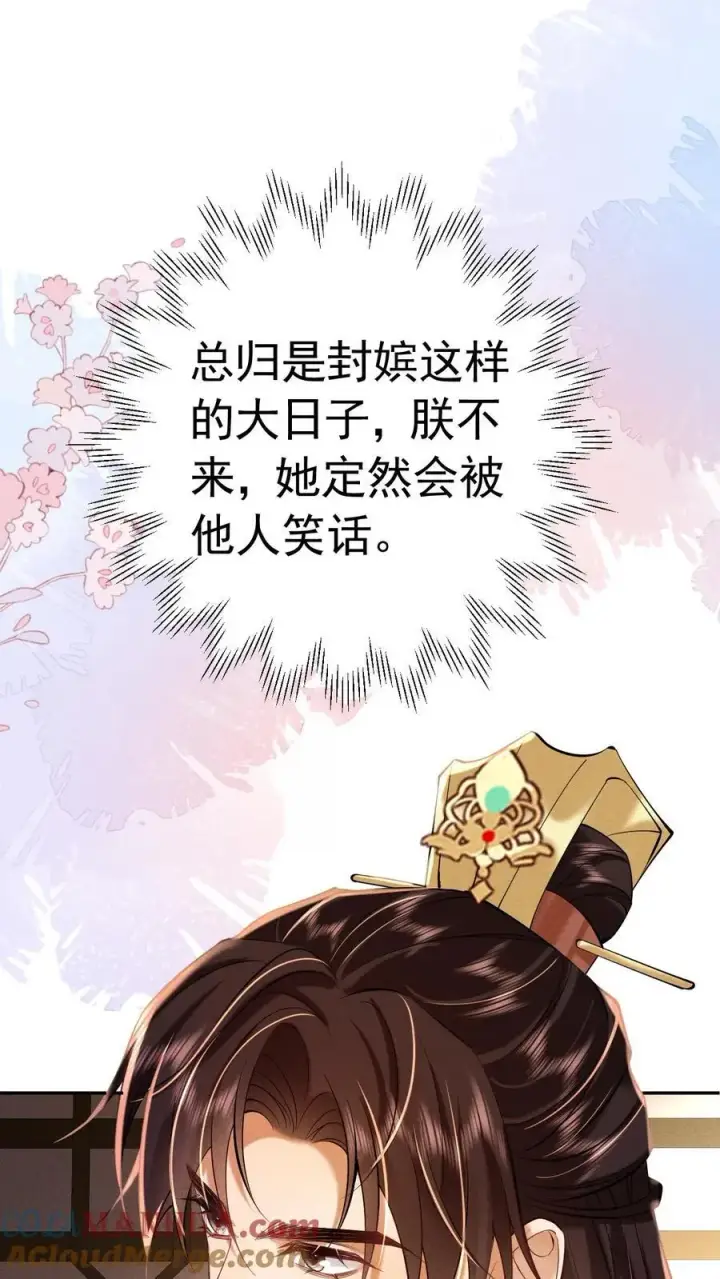 漫画《娇娇贵妃手段高，皇帝不经撩》第207话 看我将他一军第25张图