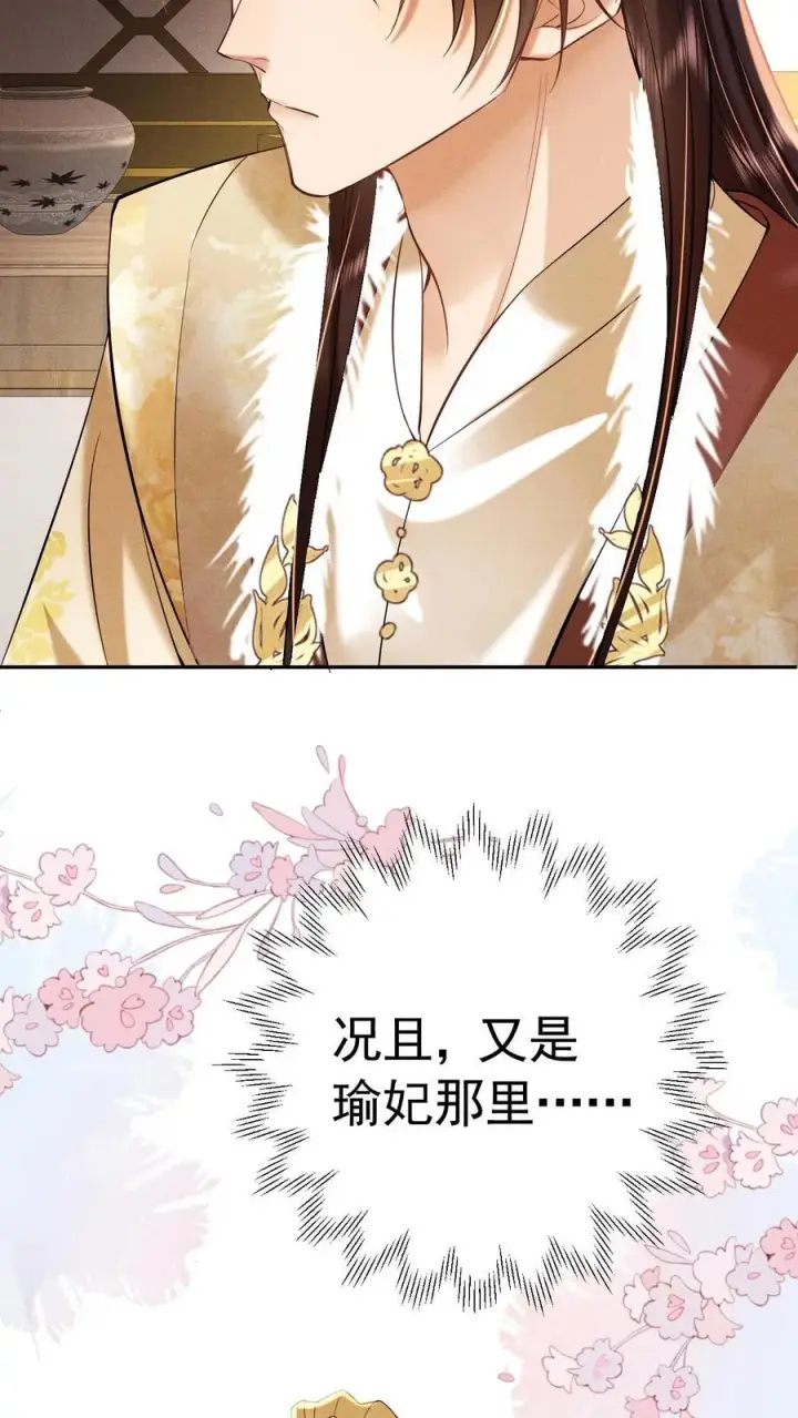 漫画《娇娇贵妃手段高，皇帝不经撩》第207话 看我将他一军第26张图