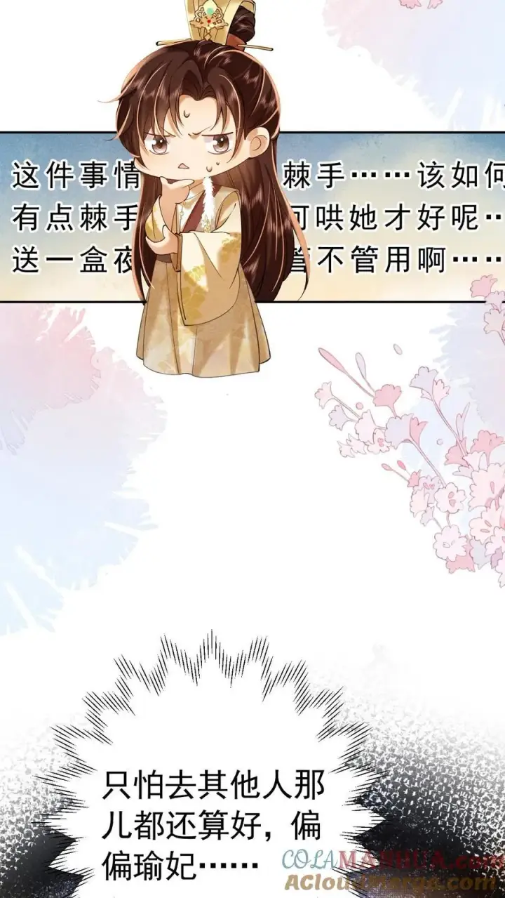漫画《娇娇贵妃手段高，皇帝不经撩》第207话 看我将他一军第27张图