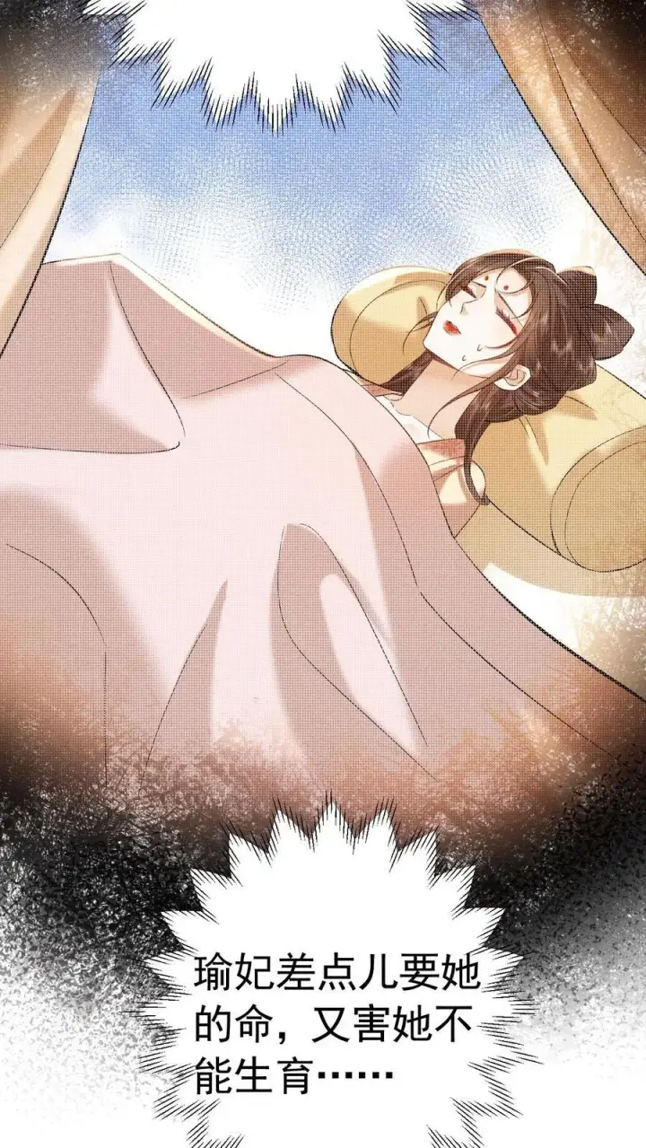 漫画《娇娇贵妃手段高，皇帝不经撩》第207话 看我将他一军第28张图