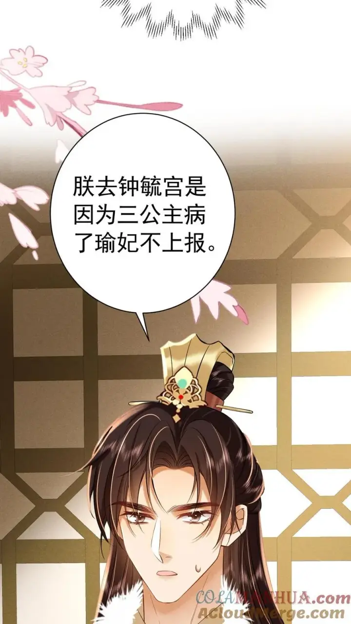 漫画《娇娇贵妃手段高，皇帝不经撩》第207话 看我将他一军第29张图