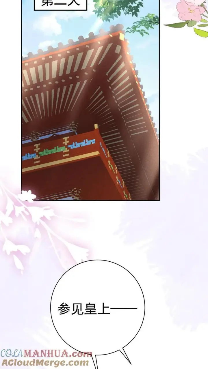 漫画《娇娇贵妃手段高，皇帝不经撩》第207话 看我将他一军第3张图