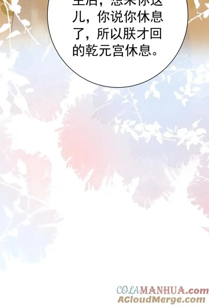 漫画《娇娇贵妃手段高，皇帝不经撩》第207话 看我将他一军第31张图