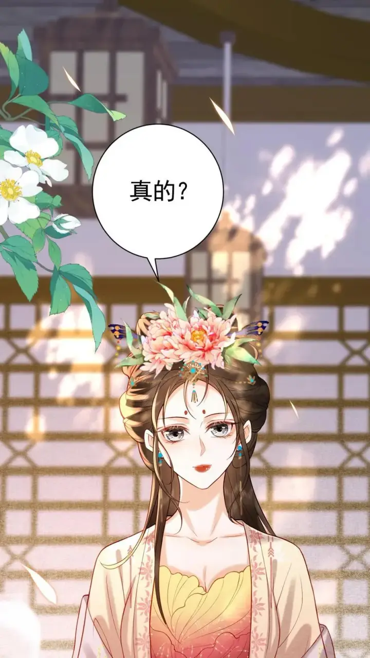 漫画《娇娇贵妃手段高，皇帝不经撩》第207话 看我将他一军第34张图