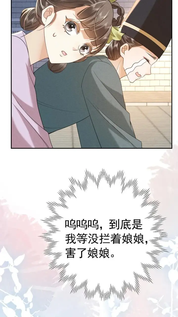漫画《娇娇贵妃手段高，皇帝不经撩》第207话 看我将他一军第8张图
