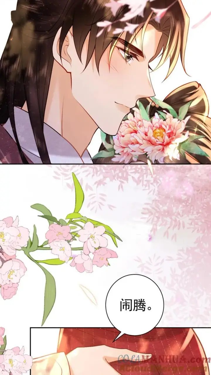 漫画《娇娇贵妃手段高，皇帝不经撩》第208话 输了的脱一件第11张图