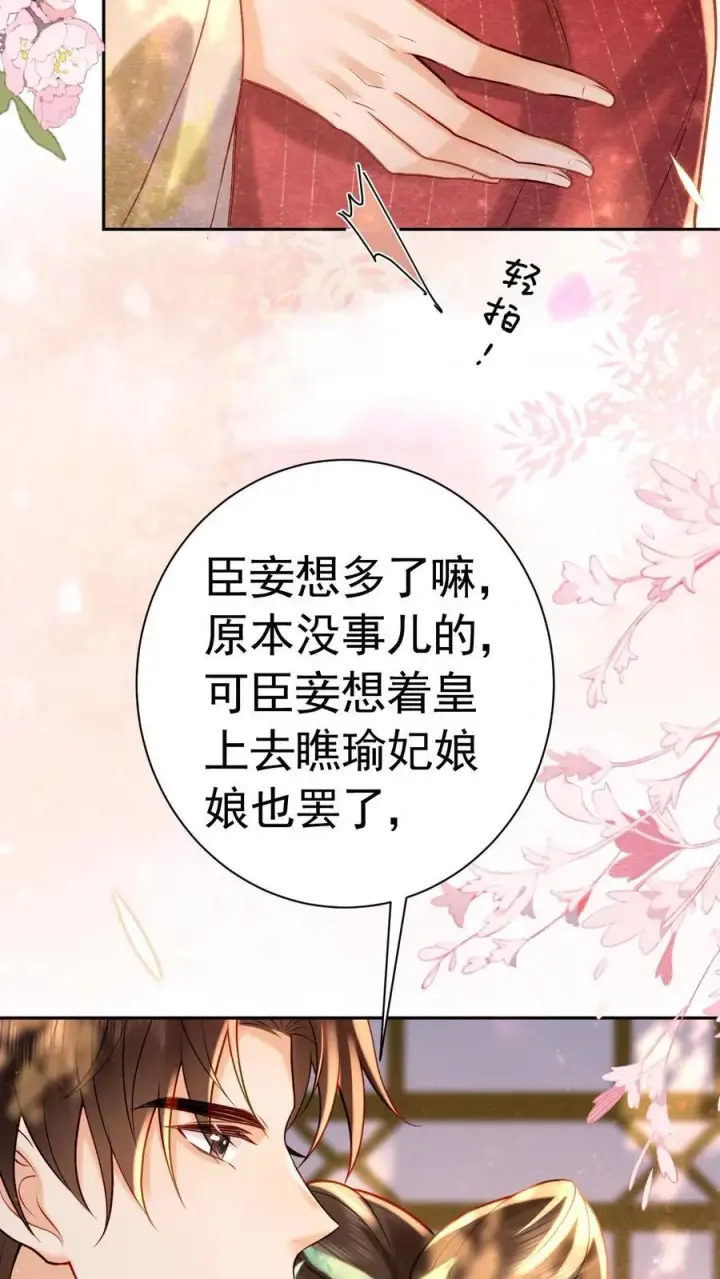 漫画《娇娇贵妃手段高，皇帝不经撩》第208话 输了的脱一件第12张图