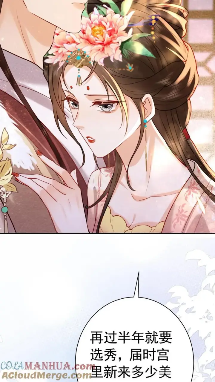 漫画《娇娇贵妃手段高，皇帝不经撩》第208话 输了的脱一件第13张图