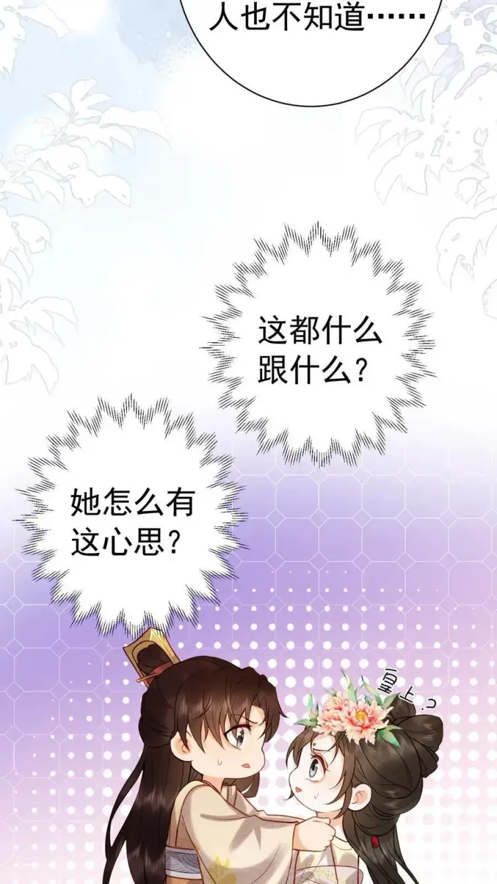 漫画《娇娇贵妃手段高，皇帝不经撩》第208话 输了的脱一件第14张图