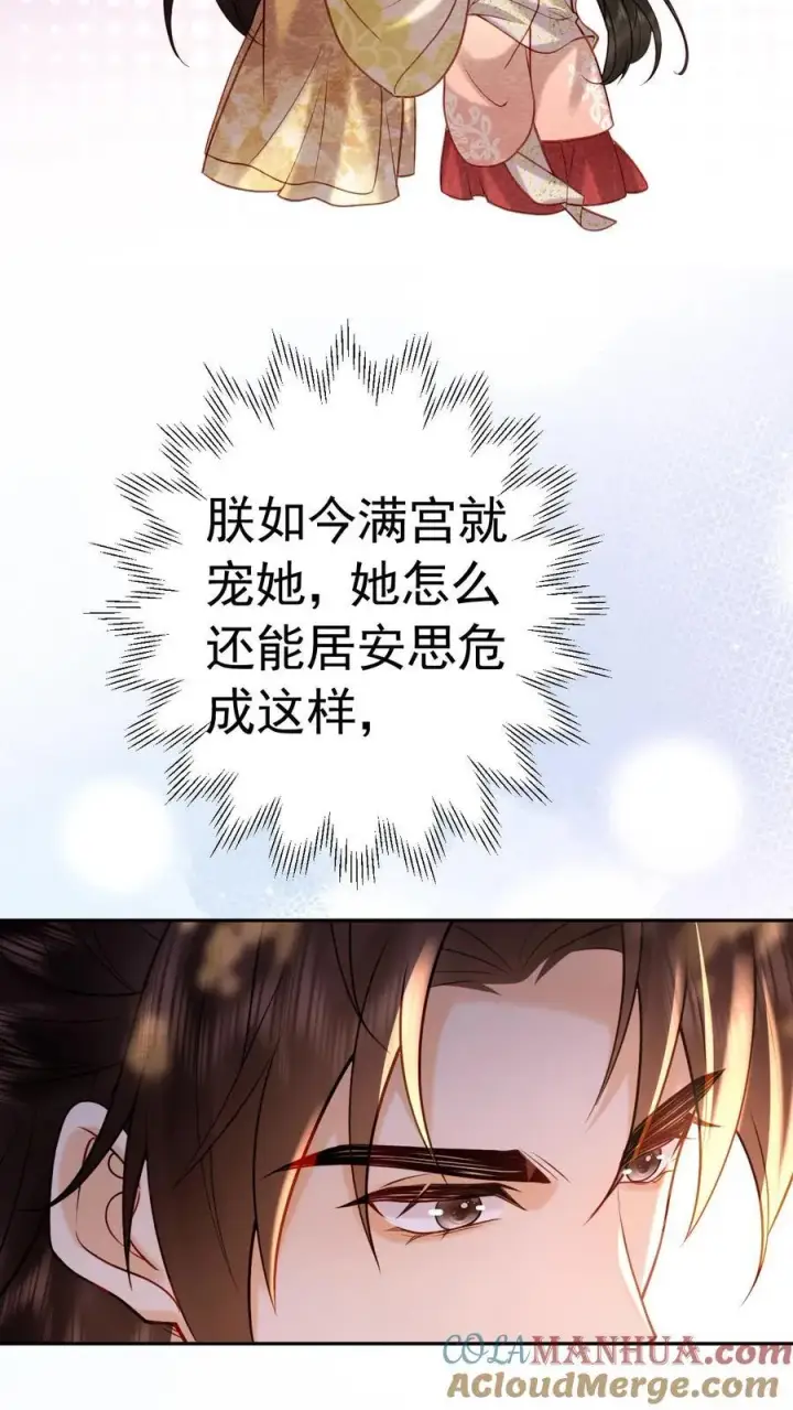漫画《娇娇贵妃手段高，皇帝不经撩》第208话 输了的脱一件第15张图