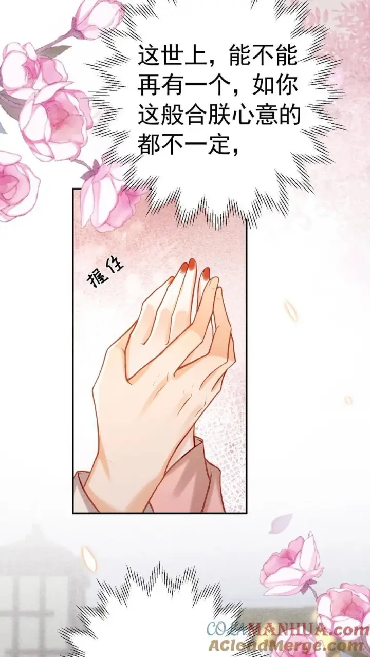 漫画《娇娇贵妃手段高，皇帝不经撩》第208话 输了的脱一件第17张图