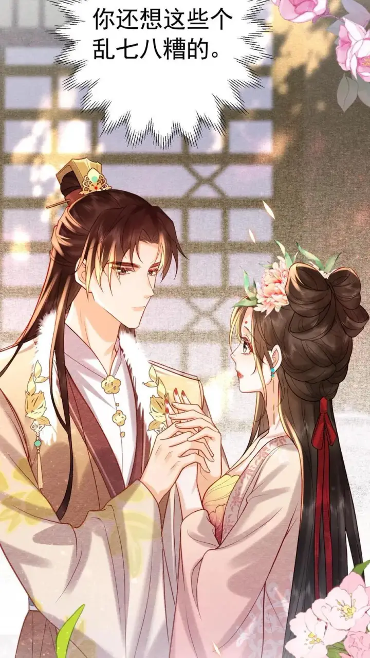 漫画《娇娇贵妃手段高，皇帝不经撩》第208话 输了的脱一件第18张图